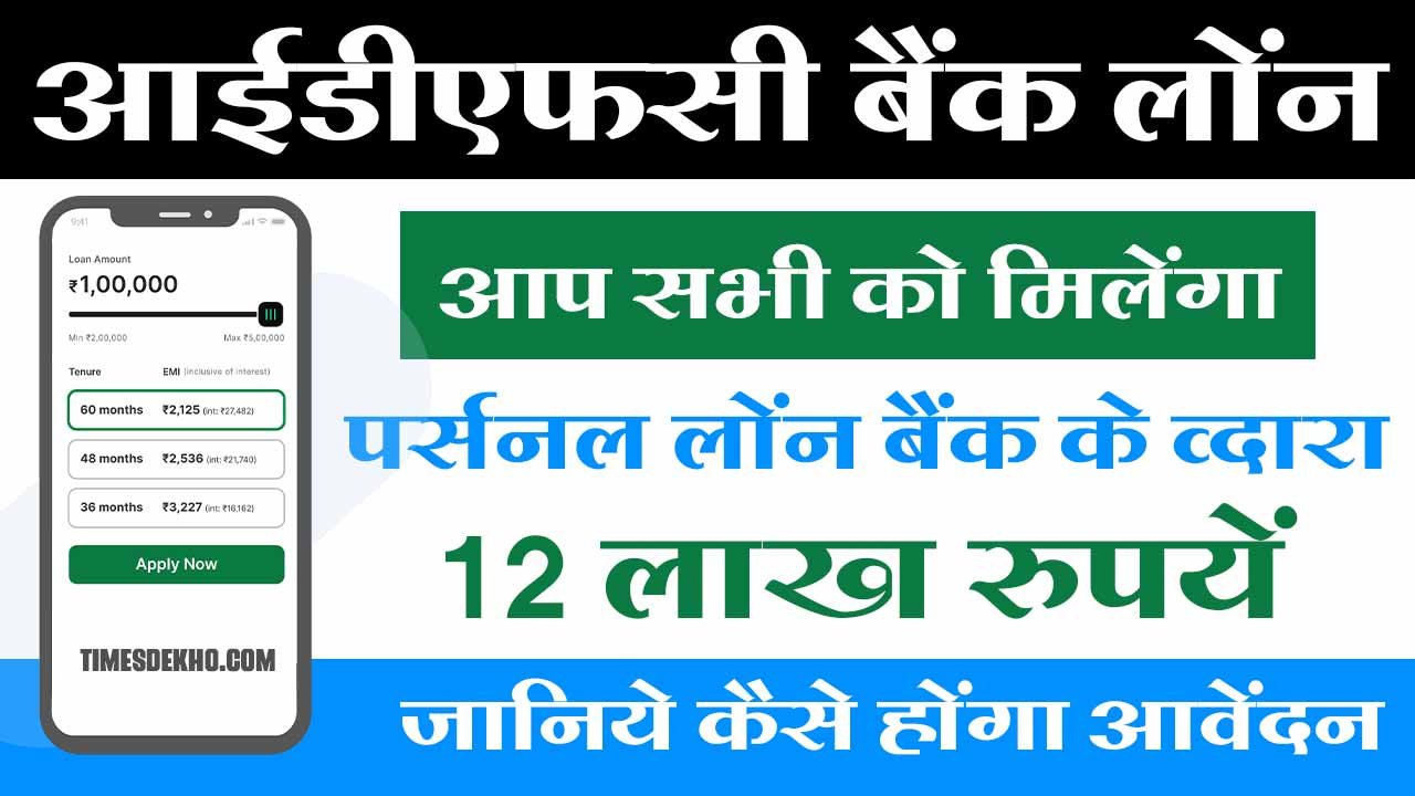IDFC First Bank Personal Loan