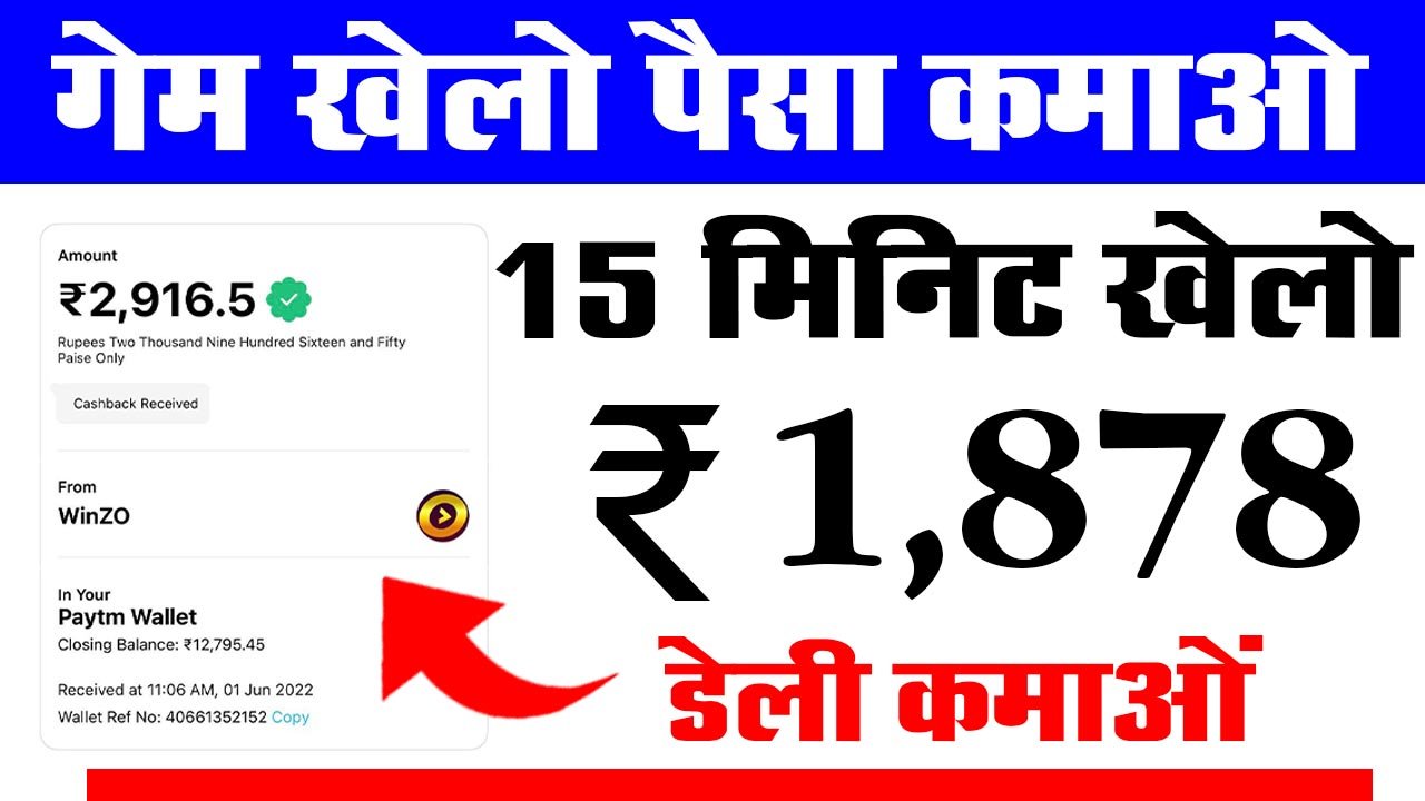 Game Khelkar Paisa Kaise Kamaye