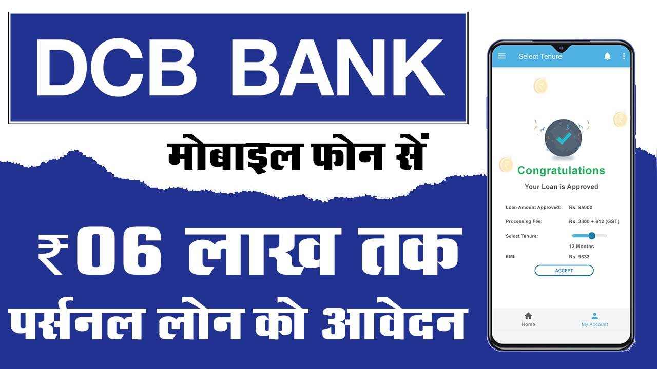 DCB Bank Personal Loan