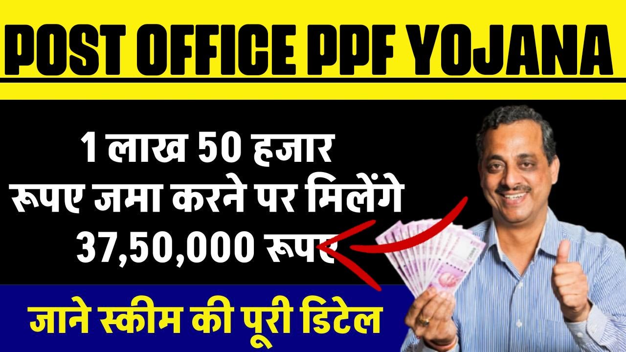 Post Office PPF Yojana