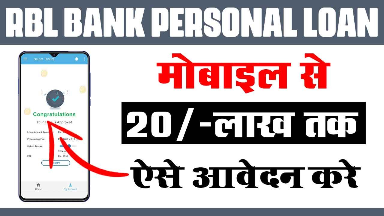 RBL Bank Personal Loan
