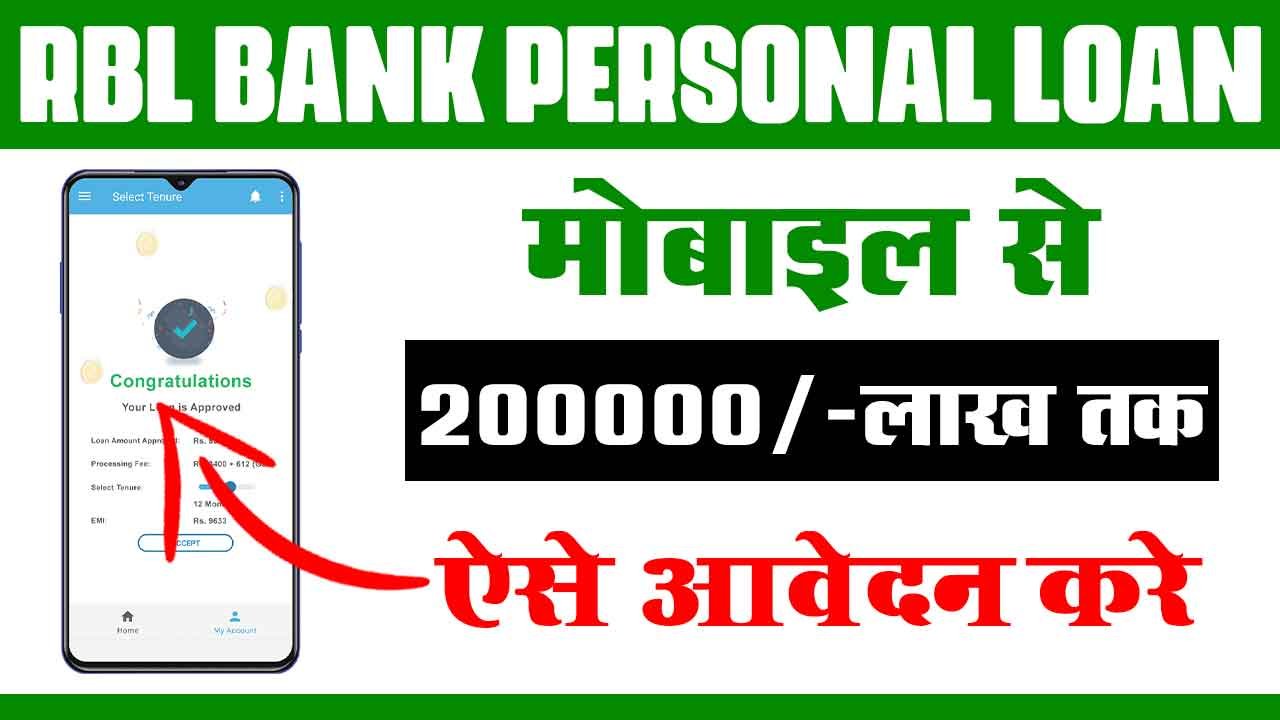 RBL Bank Personal Loan