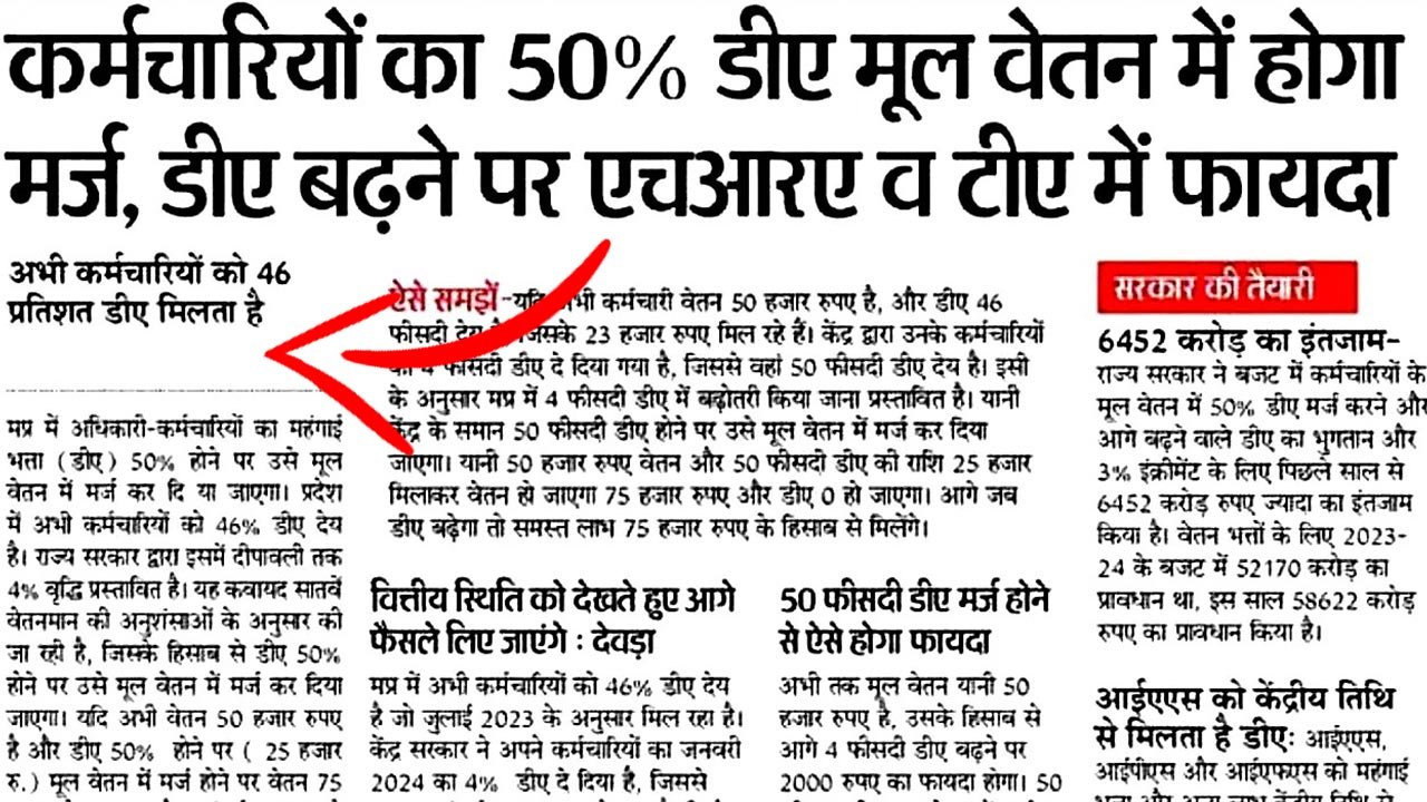 DA Hike Latest News