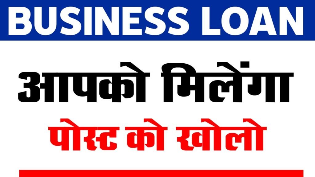 Business Loan Bank Of India