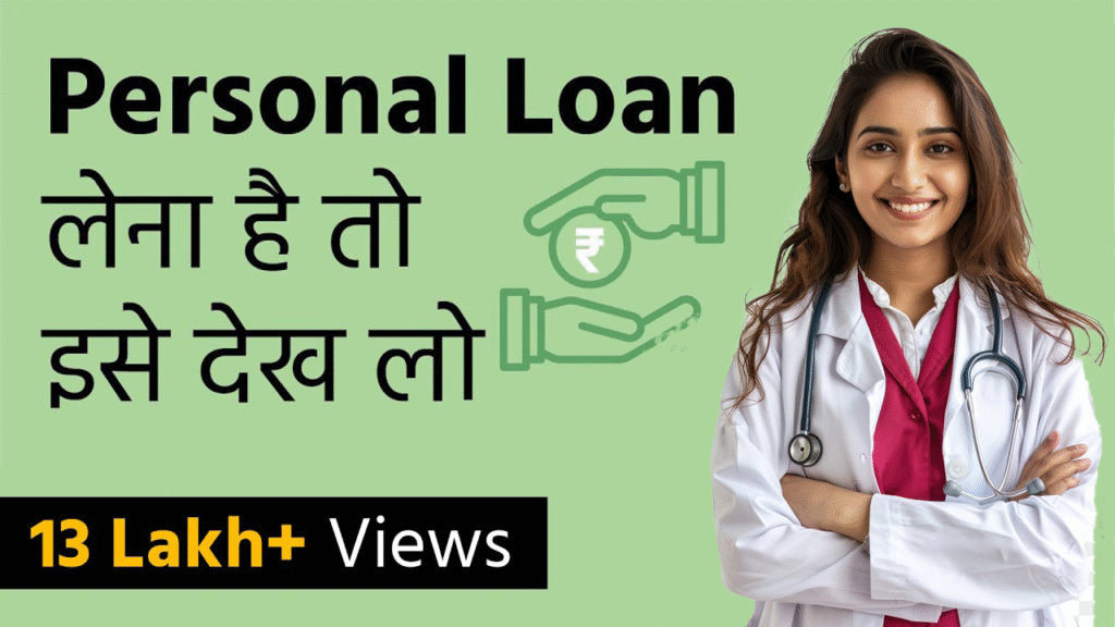 What is Personal Loan